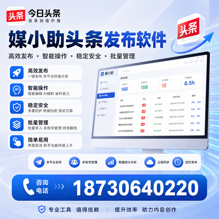 北京今日头条批量发布软件