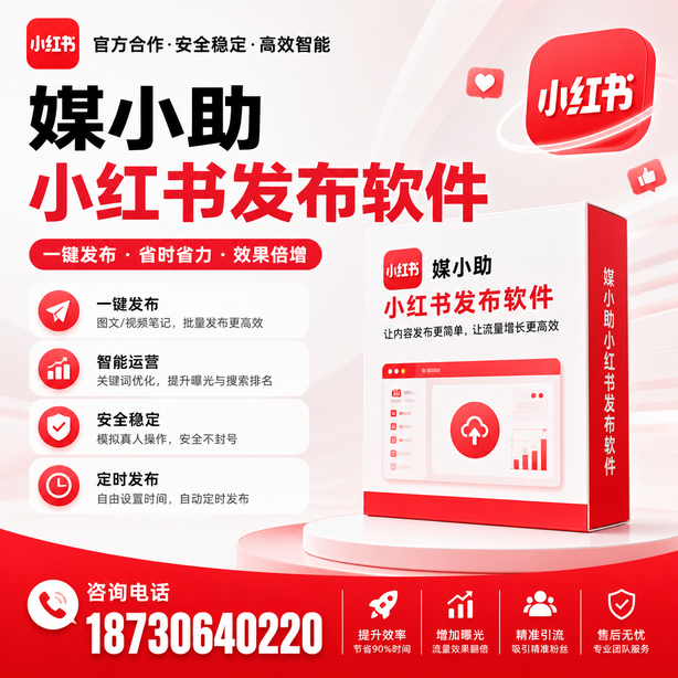 北京小红书批量发布软件