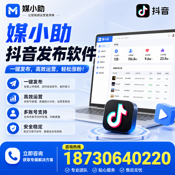 北京媒小助抖音快手批量发布软件
