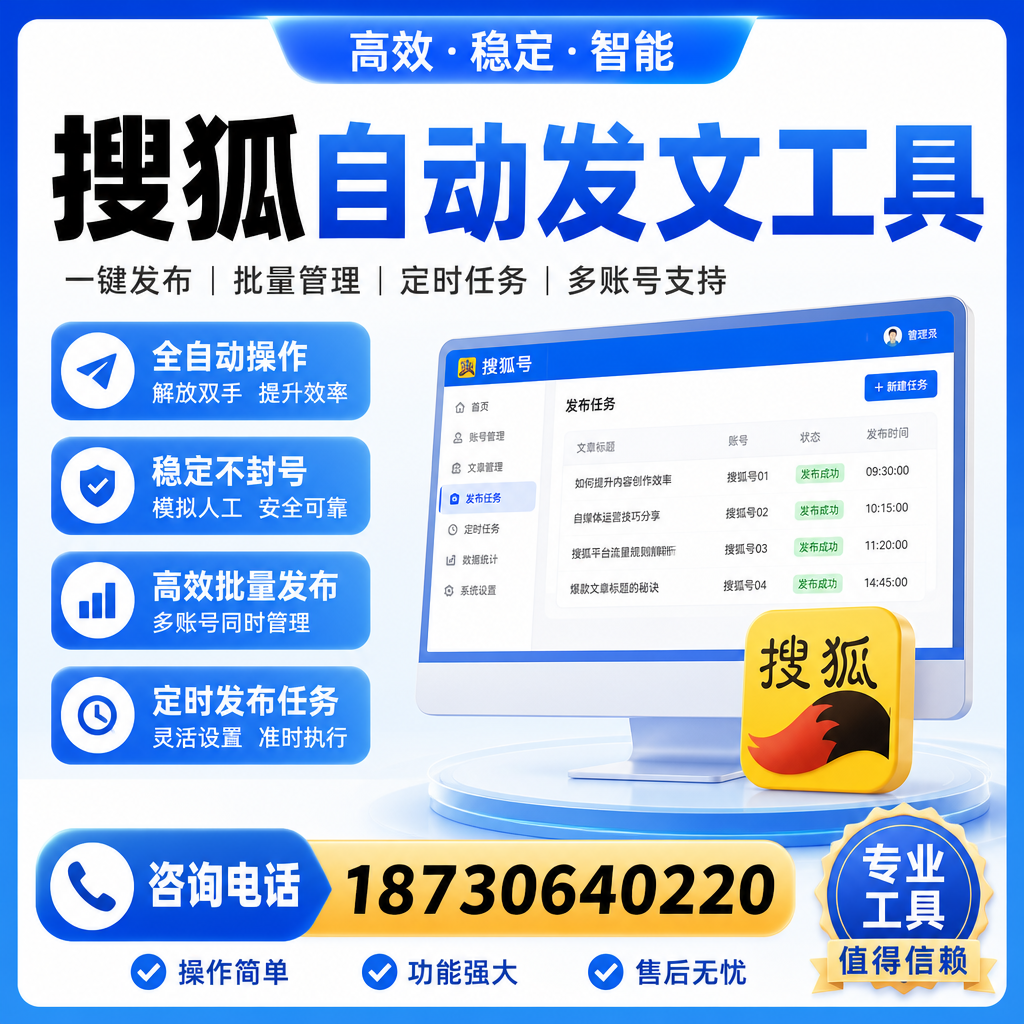 搜狐自动发文工具与其他工具对比：哪种更适合北京企业？
