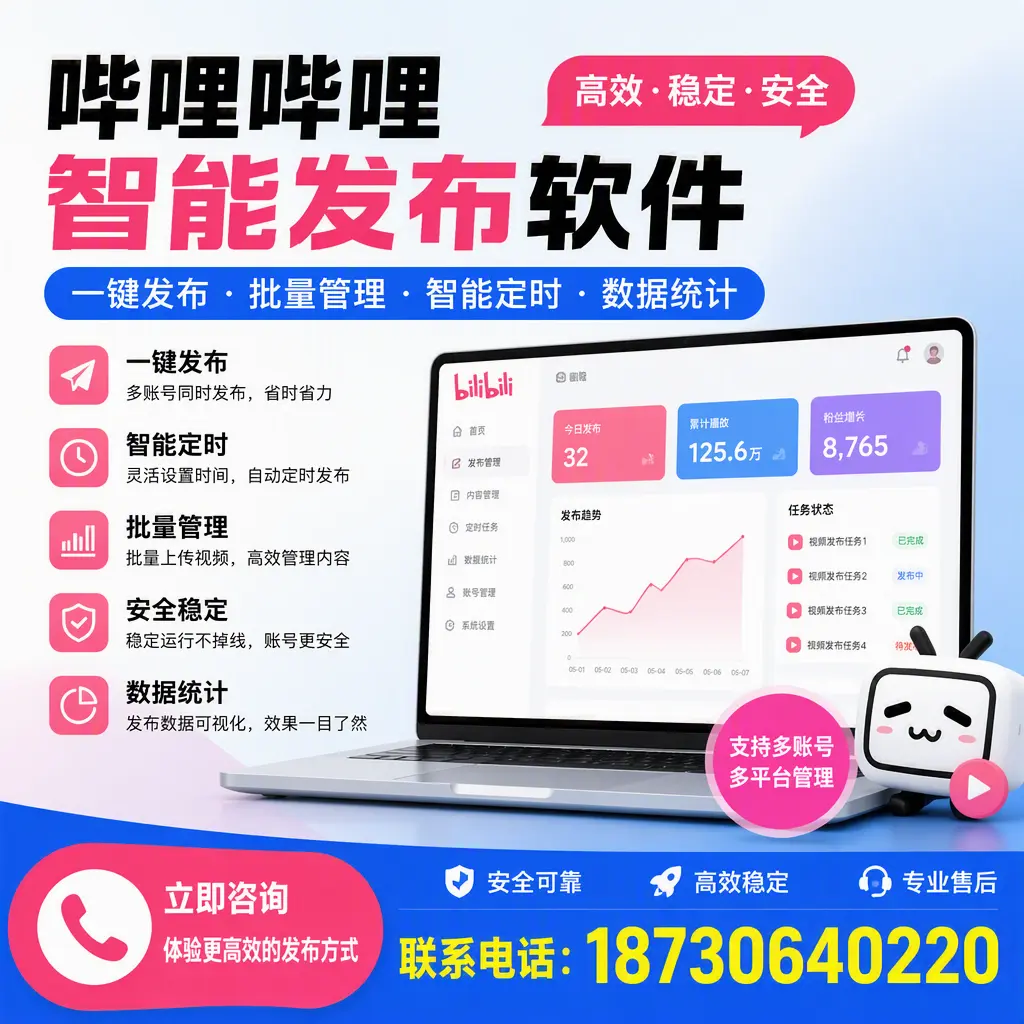 在 北京 如何优化哔哩哔哩智能发布软件的使用效果