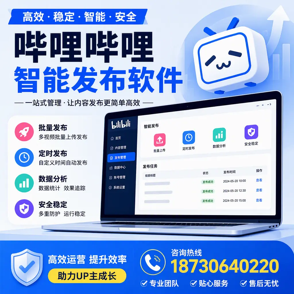 哔哩哔哩智能发布软件的性能测试与评估：北京 用户指南