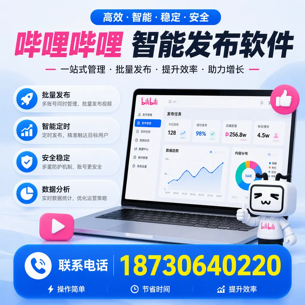 如何在 北京 制定有效的哔哩哔哩智能发布策略
